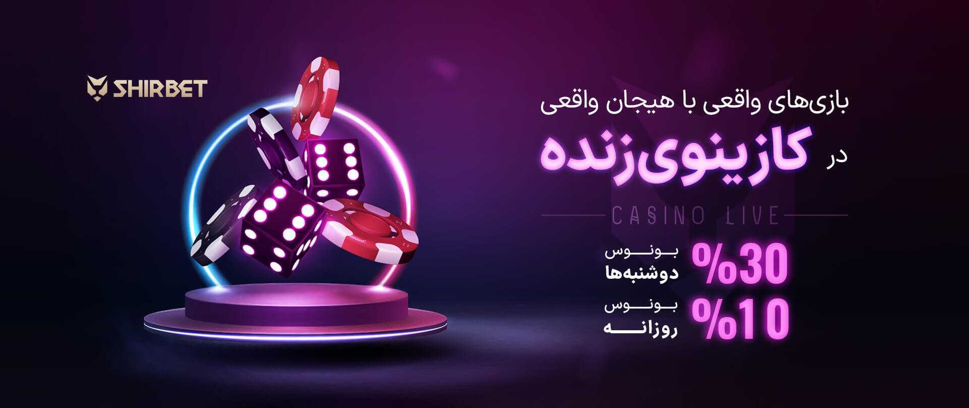 بهترین کازینو آنلاین ایرانی